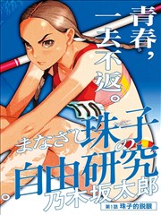 大蛇影院漫画改编剧山雀与铜钟索引卡封面